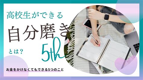 自分 磨き 高校生 アプリ|自分磨きにオススメのアプリ10選！外見も内面も磨 .